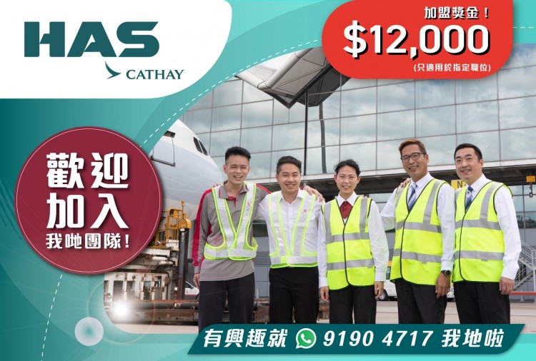 航機交接統籌員/飛機裝卸督察/裝卸控制督察/航班資料編制主任/機場工具駕駛司機/行李貨運裝卸員/巴士駕駛員